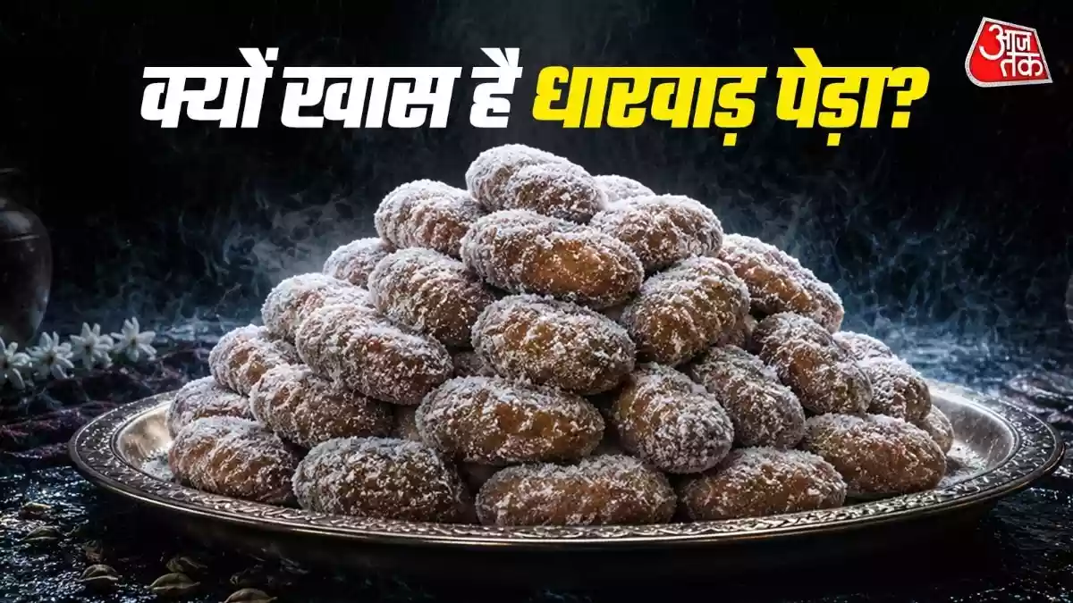 1 लीटर दूध से घर पर बनाएं फेमस धारवाड़ पेड़ा