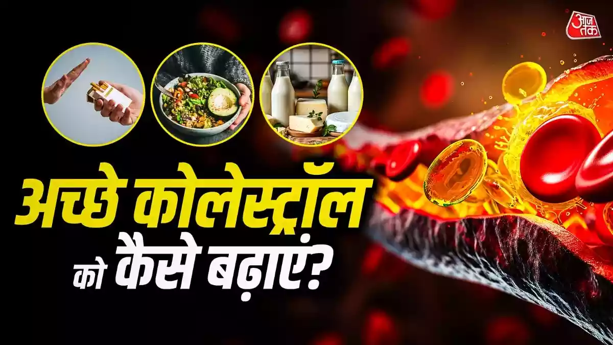 40 से कम है गुड कोलेस्ट्रॉल