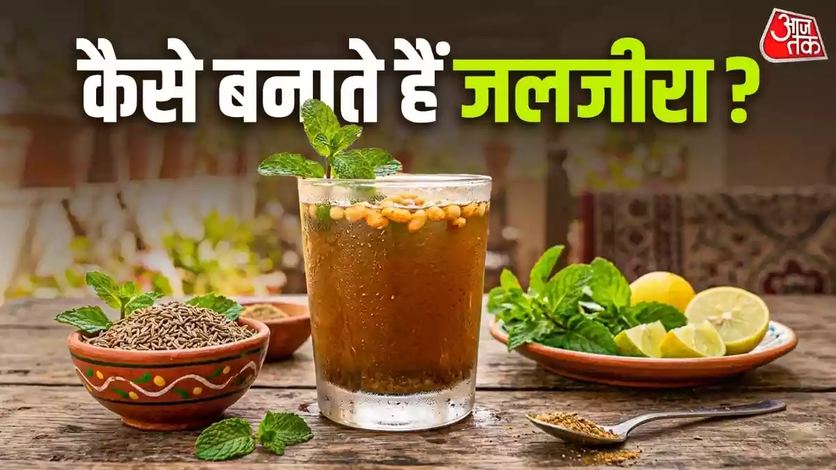 5 मिनट में घर पर बनाएं ठंडा-ठंडा जलजीरा
