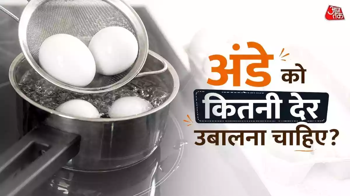 6 या 12 मिनट...अंडे को कितनी देर उबालना चाहिए