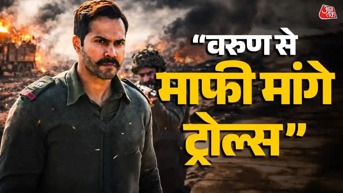 अब वरुण से सॉरी कहो