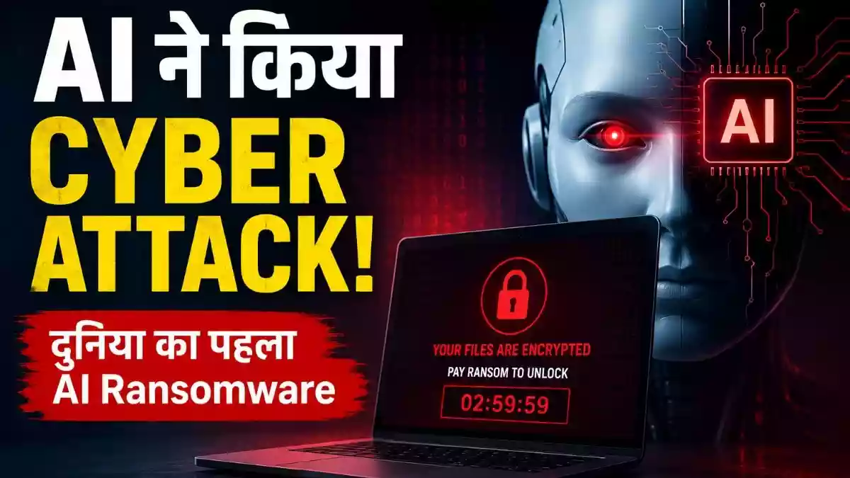 AI ने खुद किया साइबर अटैक