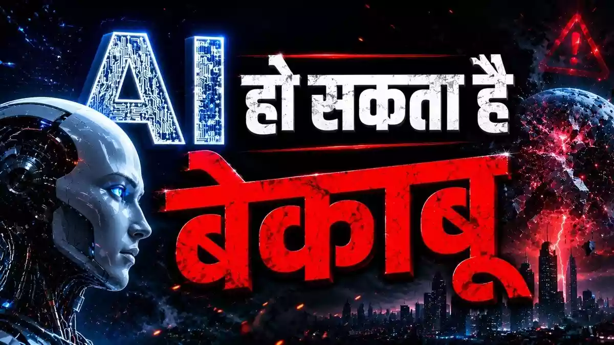 AI पर ब्रेक लगाने के लिए एक बटन होना चाहिए