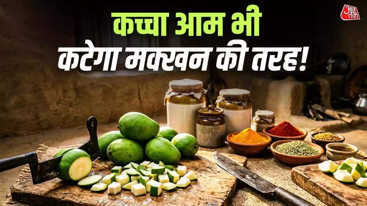 आम के अचार के लिए मिनटों में काटें ढेरों कैरी