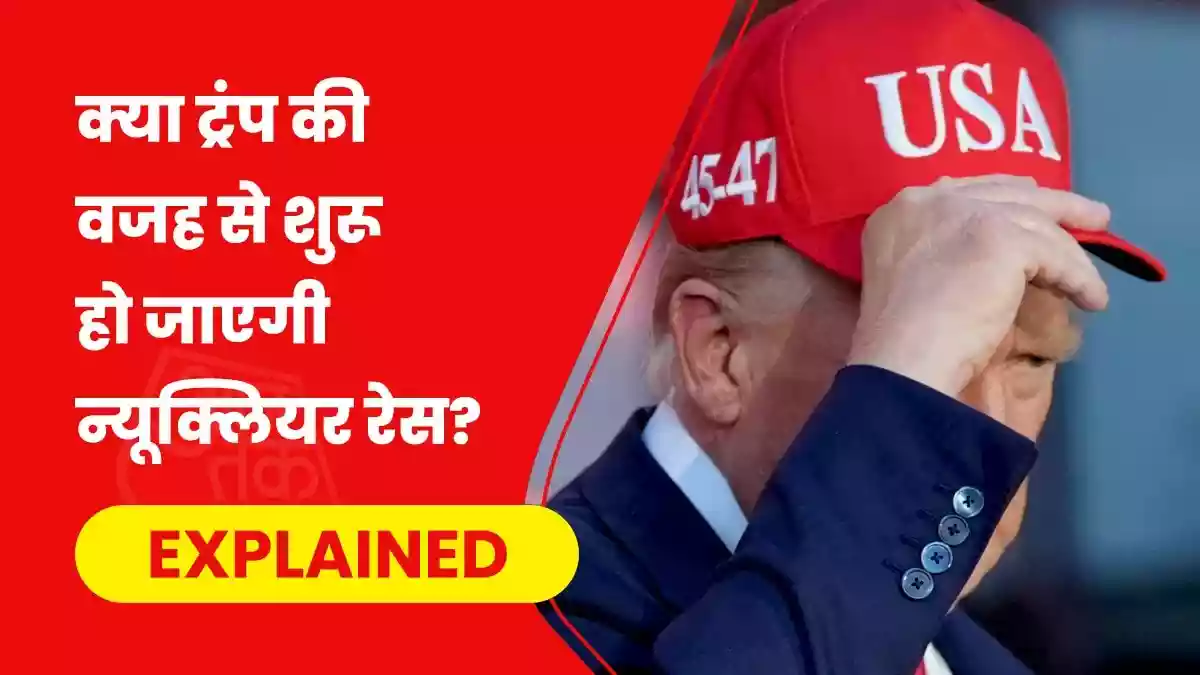 अमेरिका 30 साल बाद फिर करेगा न्यूक्लियर टेस्ट