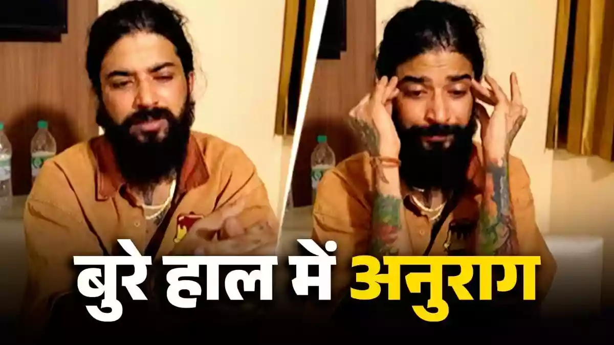 अस्पताल के बेड पर अनुराग