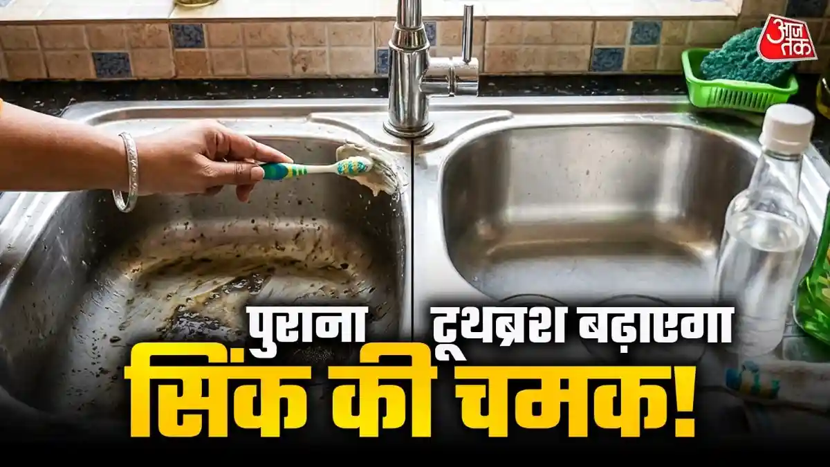 बेकार नहीं है पुराना टूथब्रश