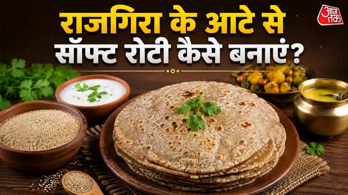 बेलते ही टूट जाती है राजगिरा की रोटी