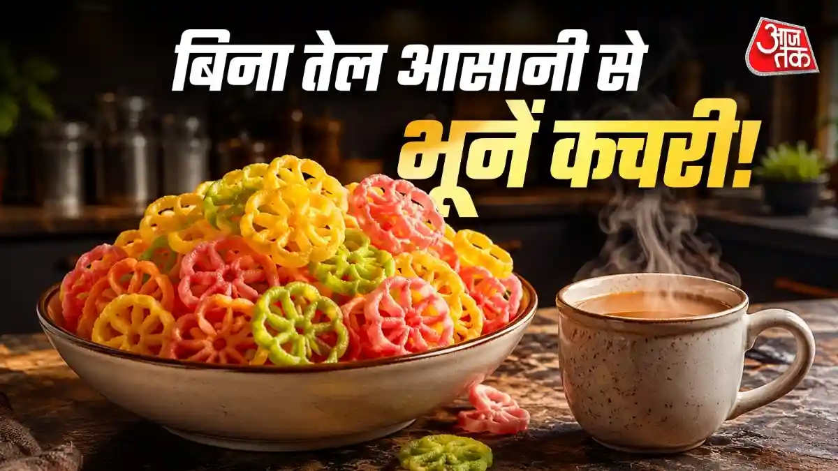 बिना एक बूंद तेल भूनें कुरकुरी कचरी