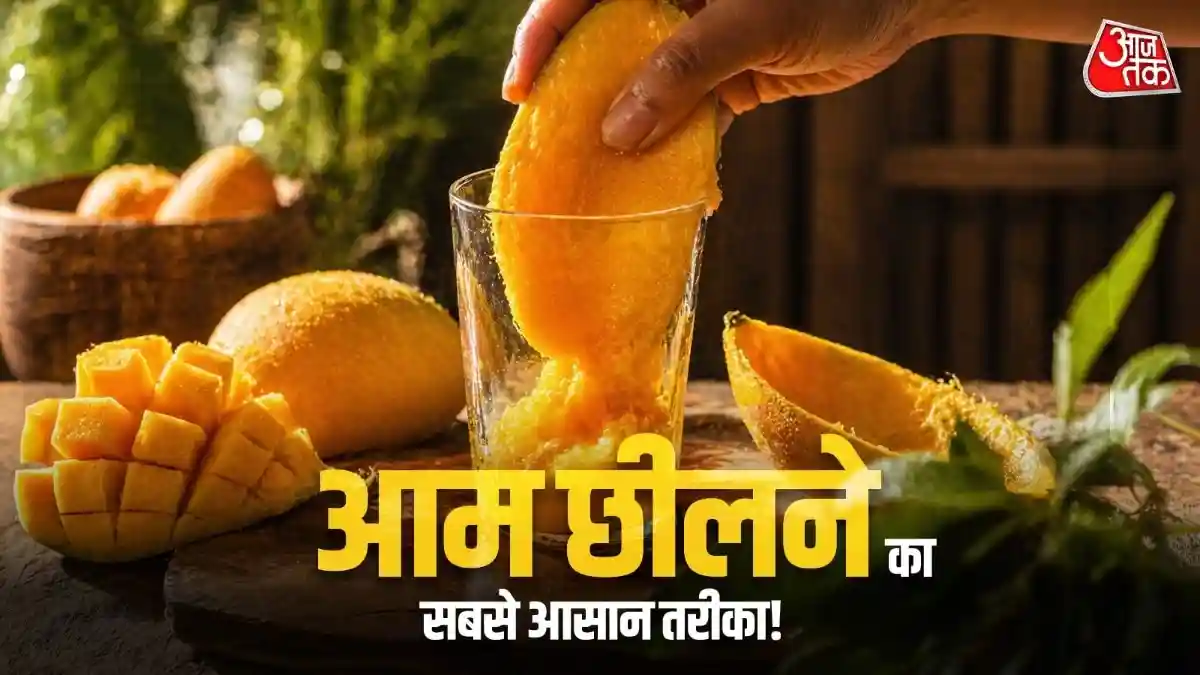 बिना हाथ चिपचिपे किए आसानी से छिल जाएगा आम