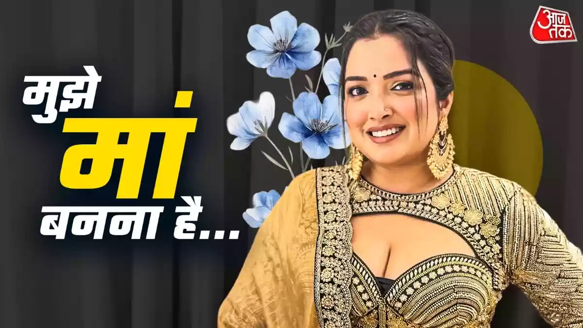 बिन शादी मां बनेंगी आम्रपाली