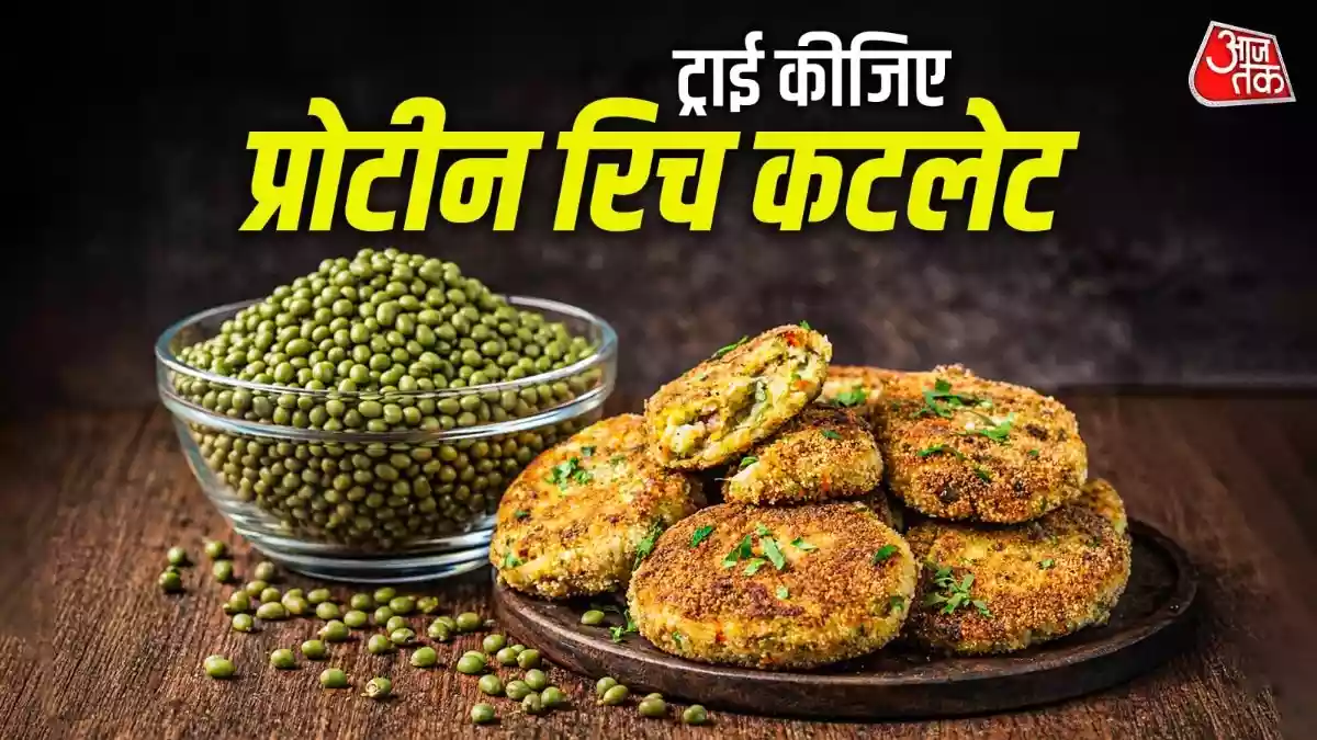 बिना तेल के बनाएं प्रोटीन से भरपूर कटलेट