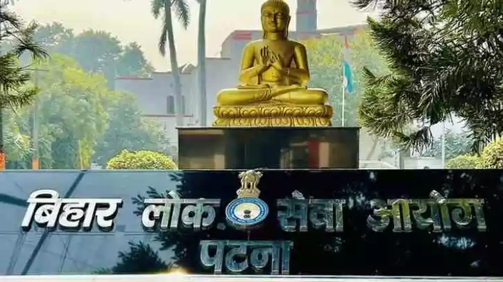 BPSC 71वीं प्रारंभिक परीक्षा के नतीजे घोषित