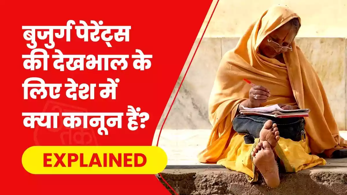 बुजुर्ग पेरेंट्स की अनदेखी पड़ेगी भारी