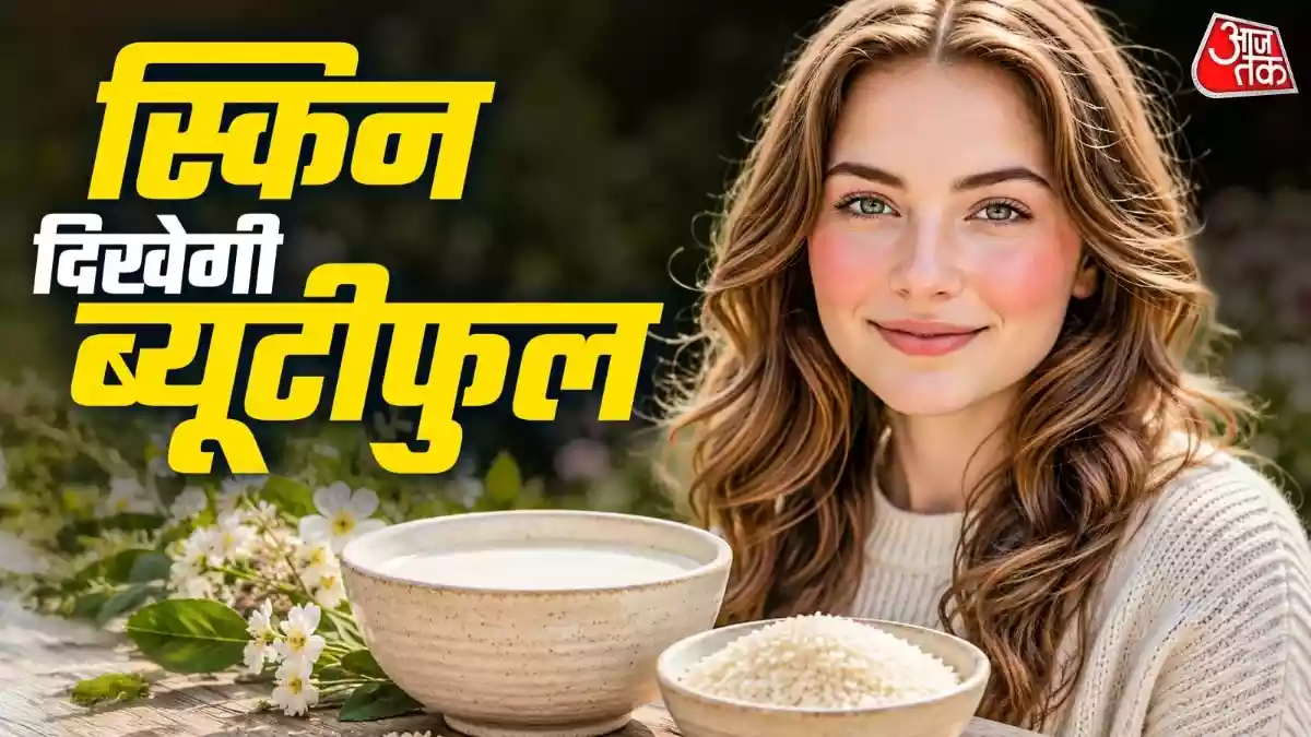 चावल में कच्चा दूध मिलाकर बनाएं क्रीम
