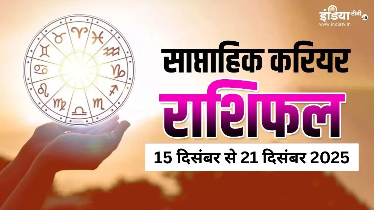 छात्रों और प्रोफेशनल्स के लिए कैसा होगा ये हफ्ता