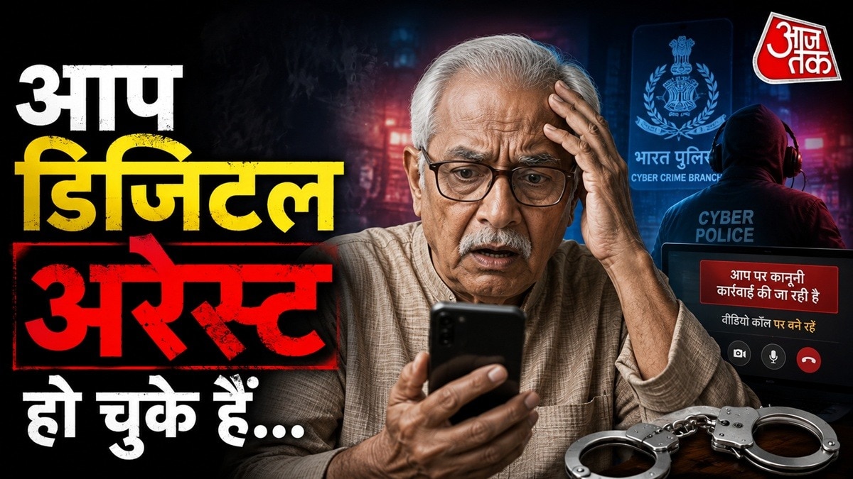 डिजिटल अरेस्ट हुए रिटायर्ड जज