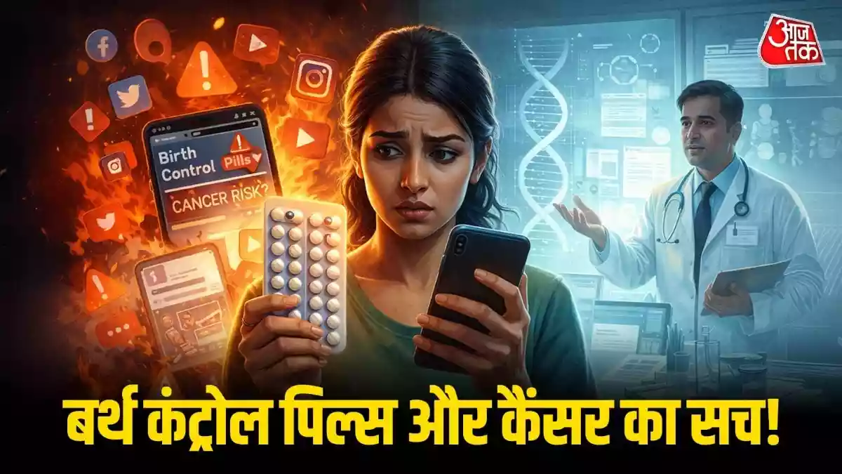 गर्भनिरोधक गोलियों से हो रहा कैंसर