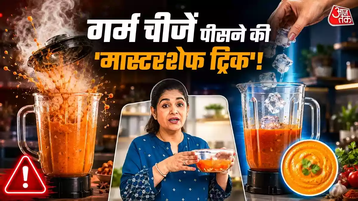गर्म चीजें पीसने से पहले जार में डालें ये चीज