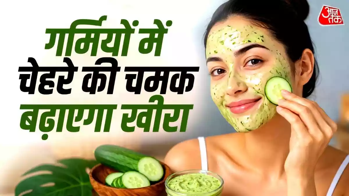 गर्मियों में खीरे में मिलाकर लगाएं ये चीजें