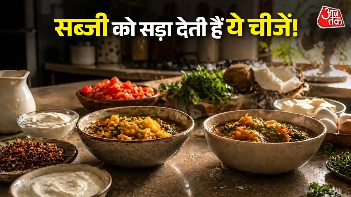 गर्मियों में ये चीजें डालते ही सब्जी होगी खराब