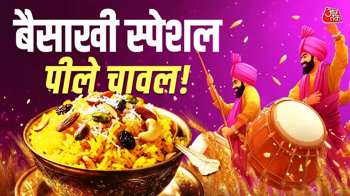 घर पर बनाएं हलवाई जैसे पीले मीठे चावल