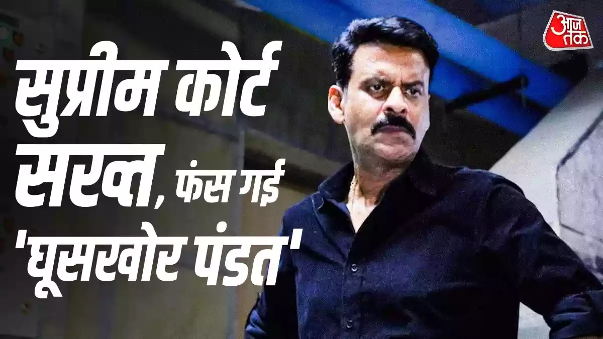 घूसखोर पंडत' का बदला हुआ नाम बताओ