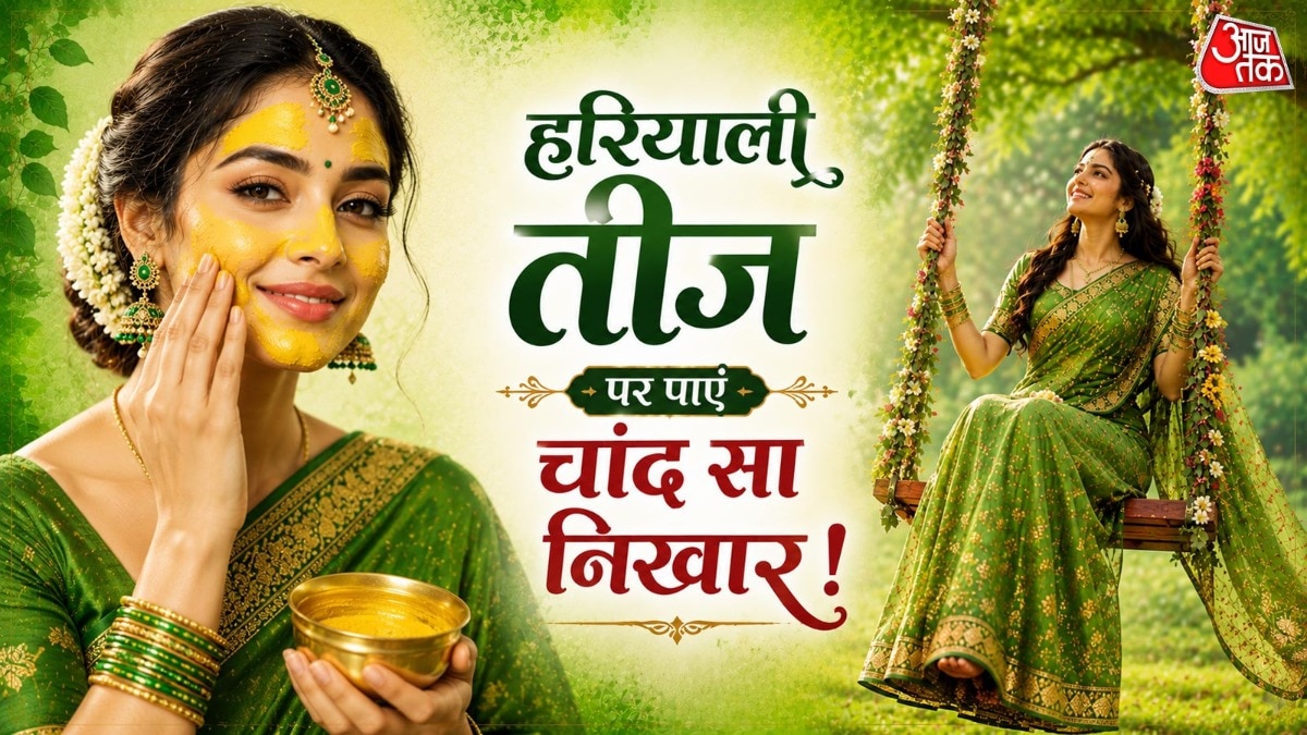 हरियाली तीज पर दिखना है सबसे सुंदर