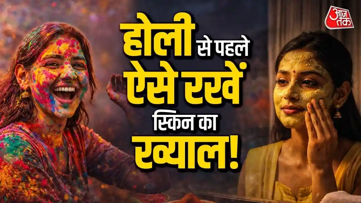 होली पर रंगों से नहीं खराब होगी स्किन