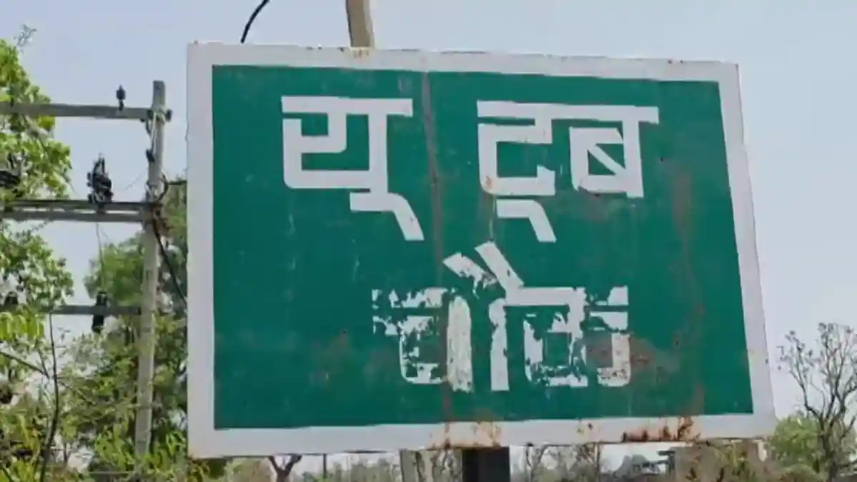 झारखंड का 'यूट्यूब वाला गांव'