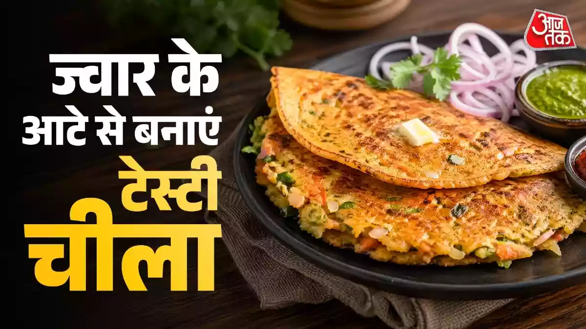 ज्वार के आटे से बनाएं टेस्टी और हेल्दी चीला