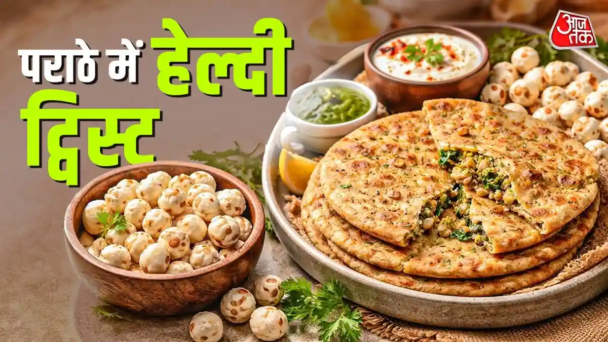 कभी खाया है मखाने का पराठा