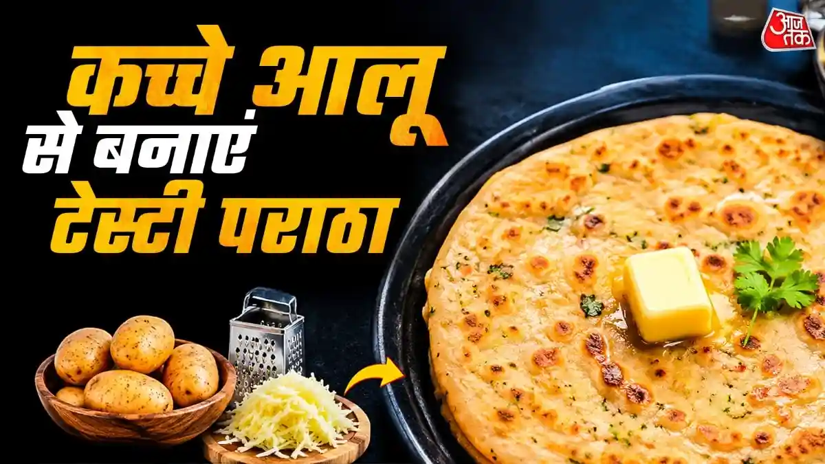 कच्चे आलू से 10 मिनट में बनाएं क्रिस्पी पराठा