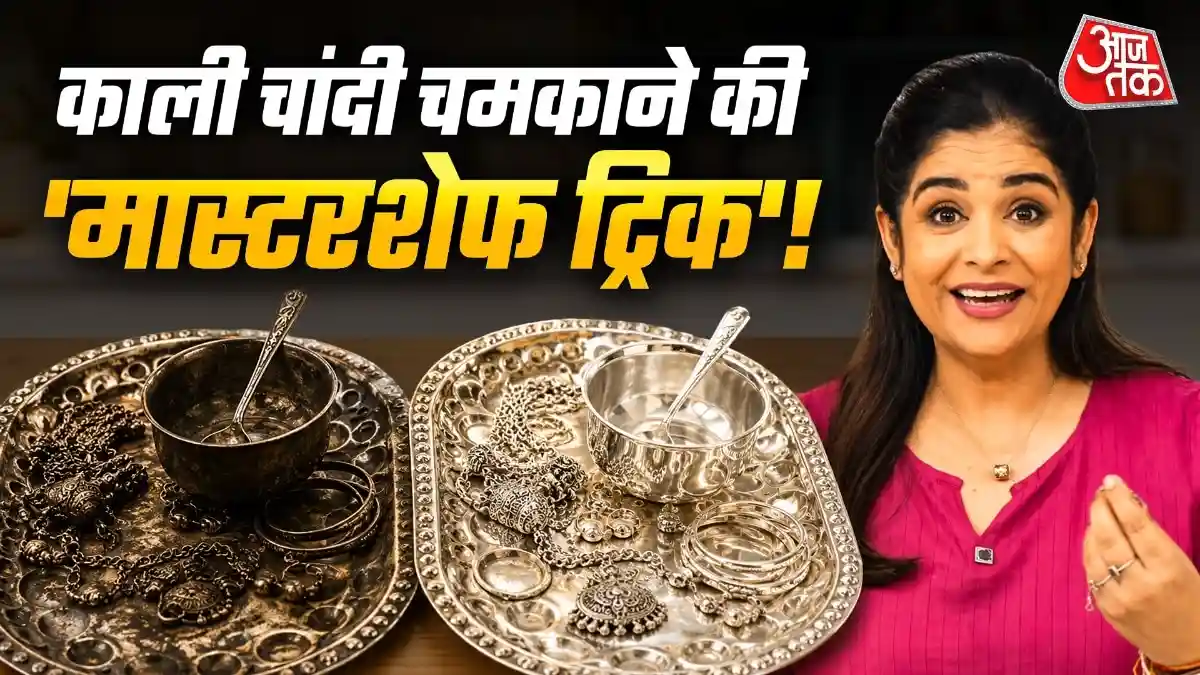 काली पड़ गई चांदी की जूलरी