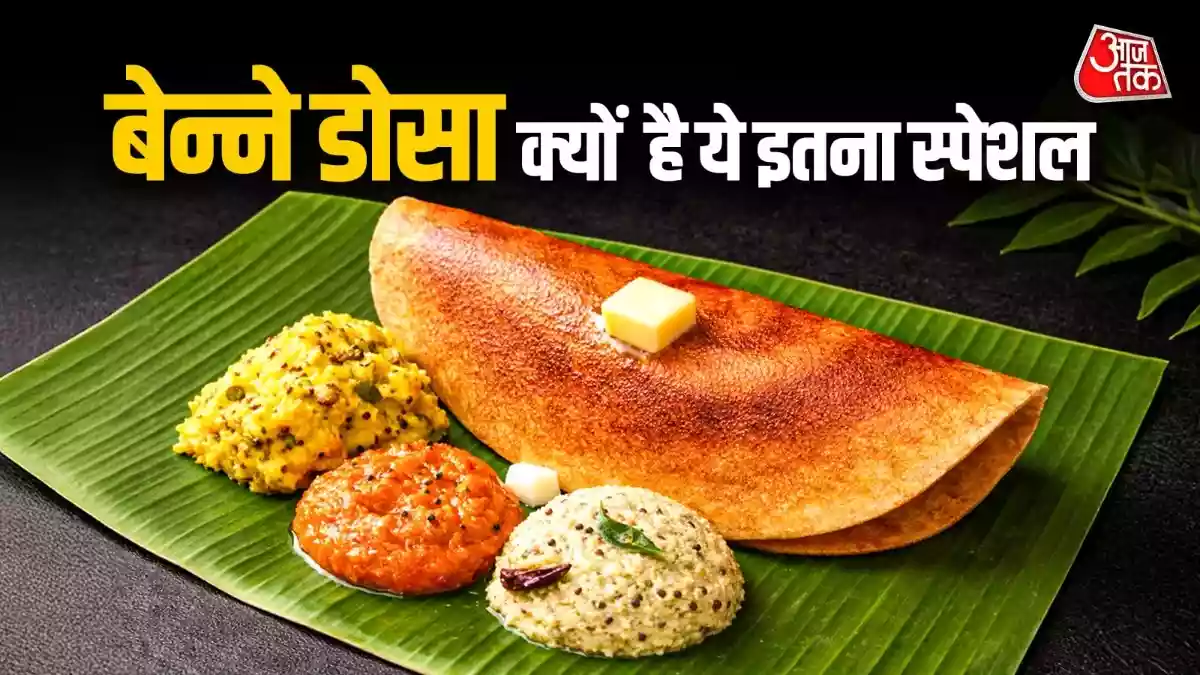 कर्नाटक का 'बेन्ने डोसा' क्यों है इतना खास