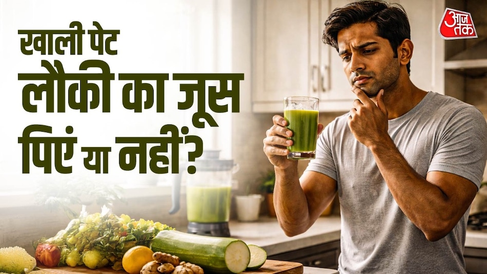 खाली पेट लौकी का जूस पीना वरदान या जहर
