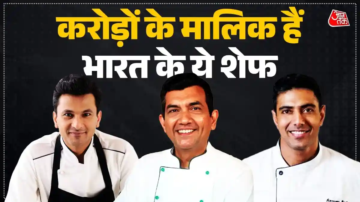 खाना बना-बनाकर करोड़पति बने ये शेफ