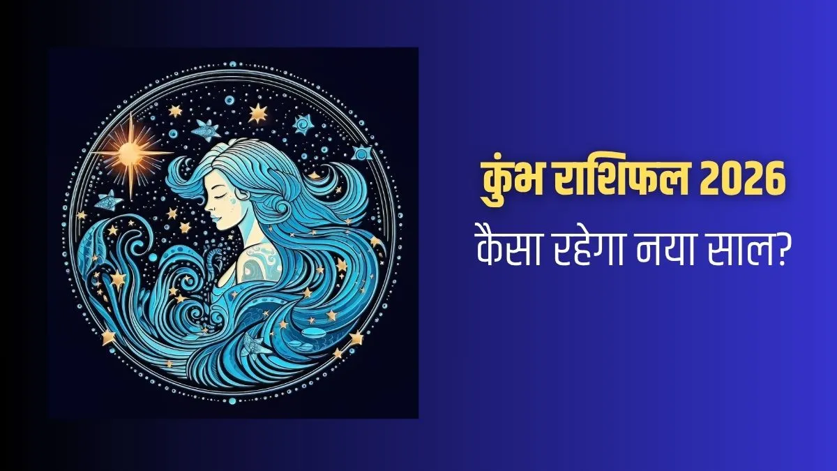 कुंभ राशि वालों को नए साल में क्या शनि साढ़े साती से मिलेगी