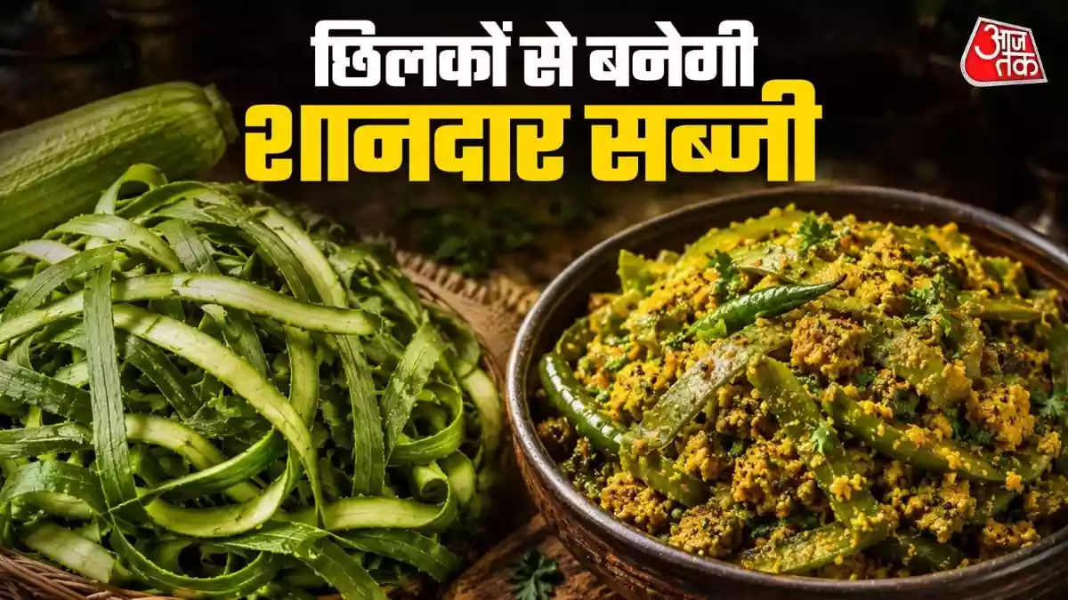 कूड़े में फेंक देते हैं तोरई के छिलके