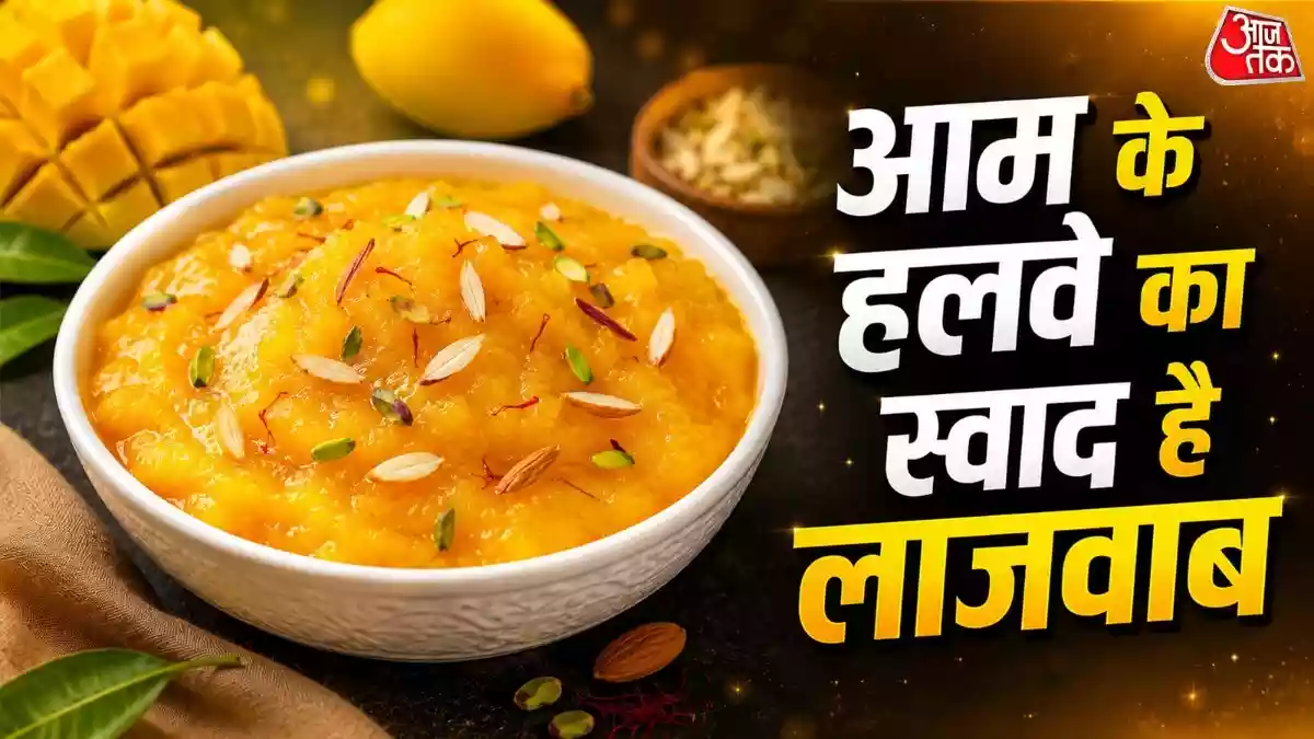 मैंगो शेक नहीं इस बार ट्राई करें आम का टेस्टी हलवा