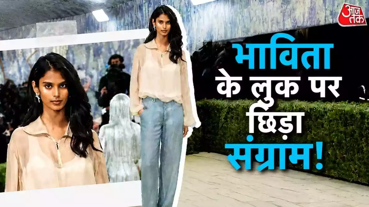 मेट गाला में इस भारतीय लड़की के कपड़ों पर क्यों मचा इतना बवाल