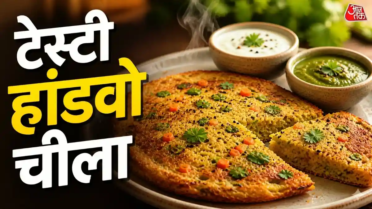 मिनटों में बनाएं नीना गुप्ता स्टाइल हांडवो चीला