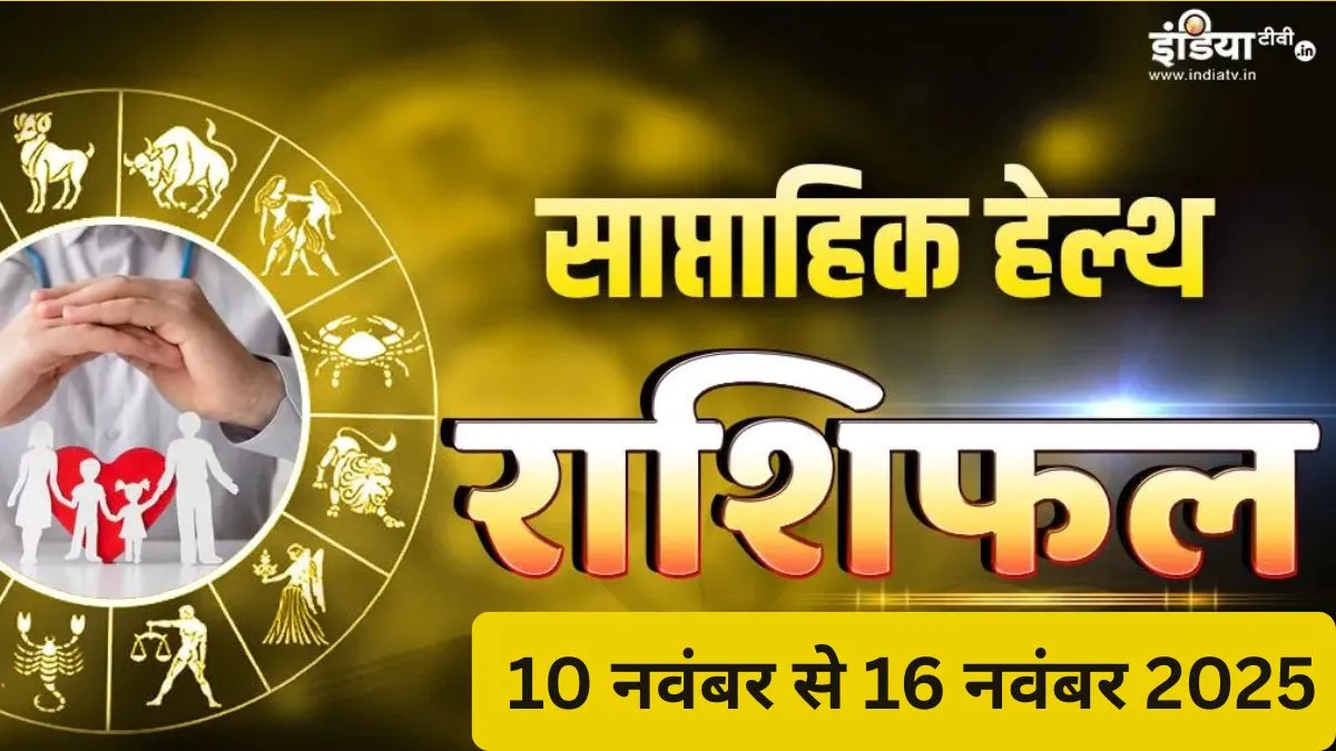 मिथुन और तुला राशि वाले रहें सेहत को लेकर रहें सतर्क