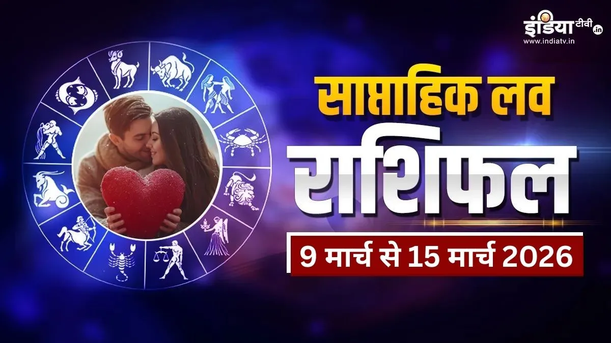 मिथुन-कुंभ वालों के लिए नए प्यार के संकेत