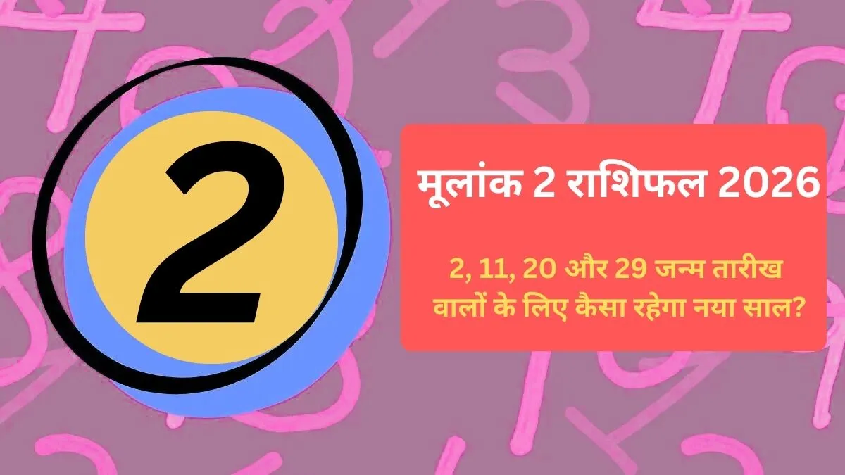Mulank 2 Ank jyotish Rashifal