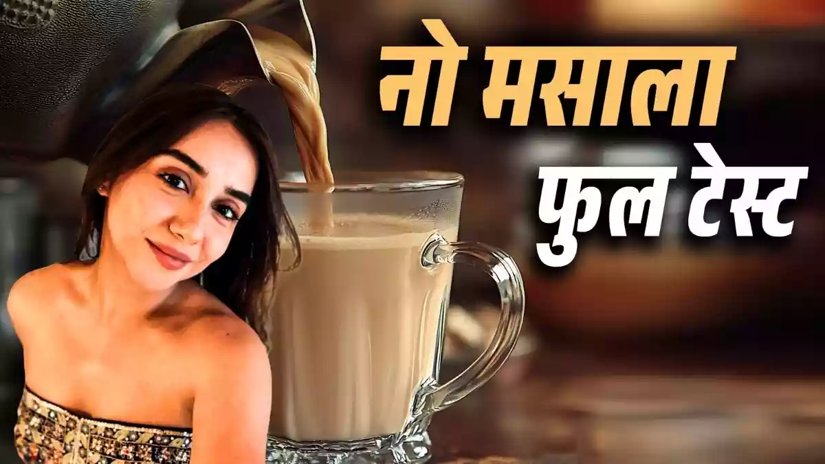 न अदरक, न इलायची… 5 मिनट में बनती है प्राजक्ता कोली की मसाला-फ्री चाय