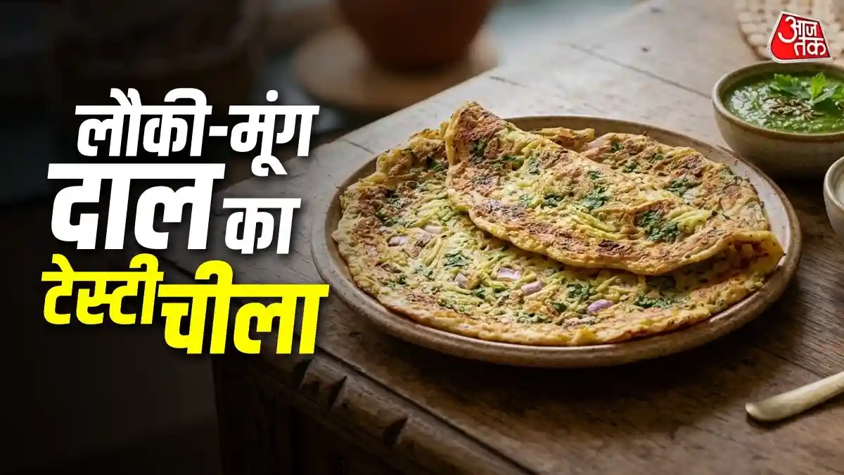 नाश्ते में बनाएं लौकी-मूंग दाल का क्रिस्पी चीला