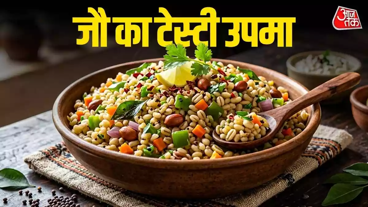 नाश्ते में ट्राई करें जौ का उपमा