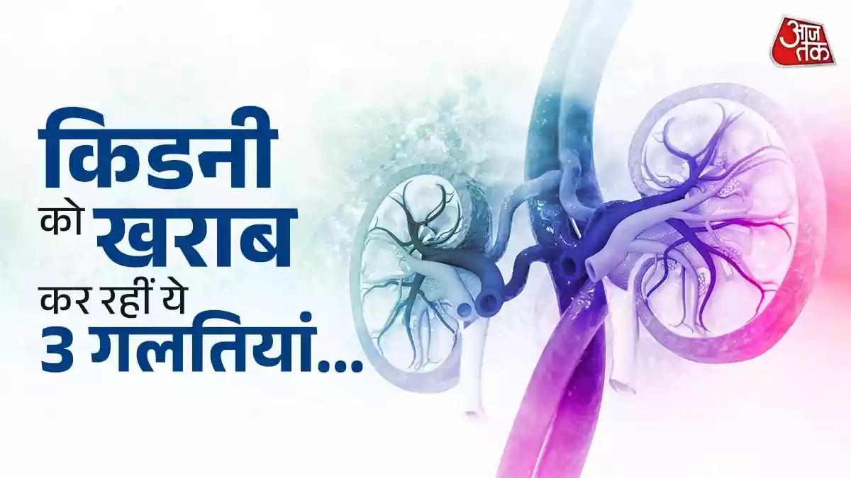 नॉर्मल' KFT रिपोर्ट तो किडनी 50% कैसे डैमेज