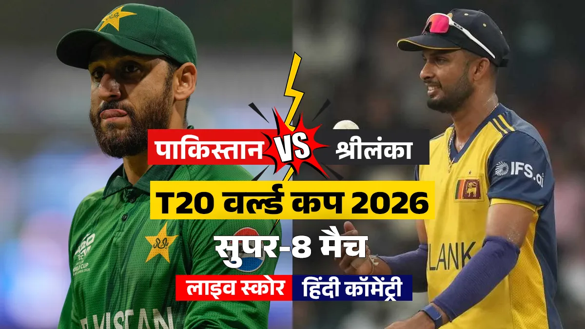 PAK vs SL T20 WC Live Score Updates